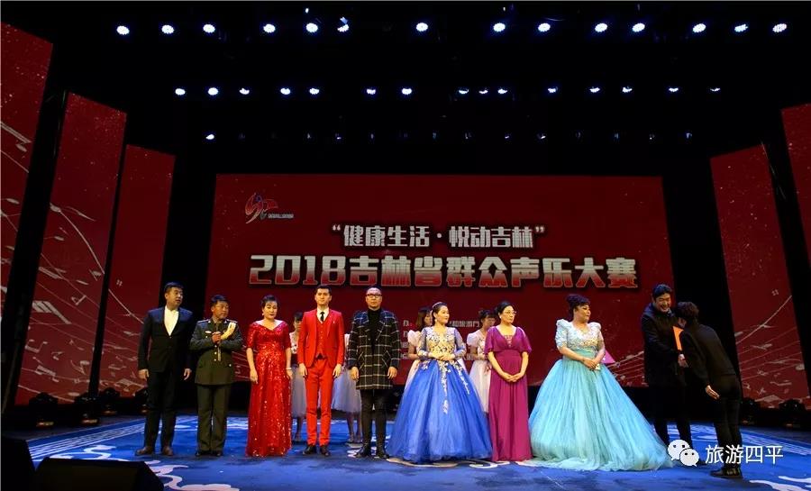 喜报丨2018吉林省群众声乐大赛，四平市群众艺术馆获奖